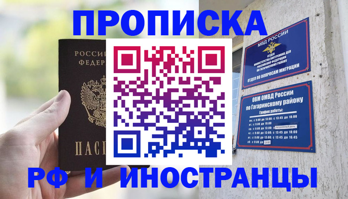 временная регистрация в квартире в Нефтекамске