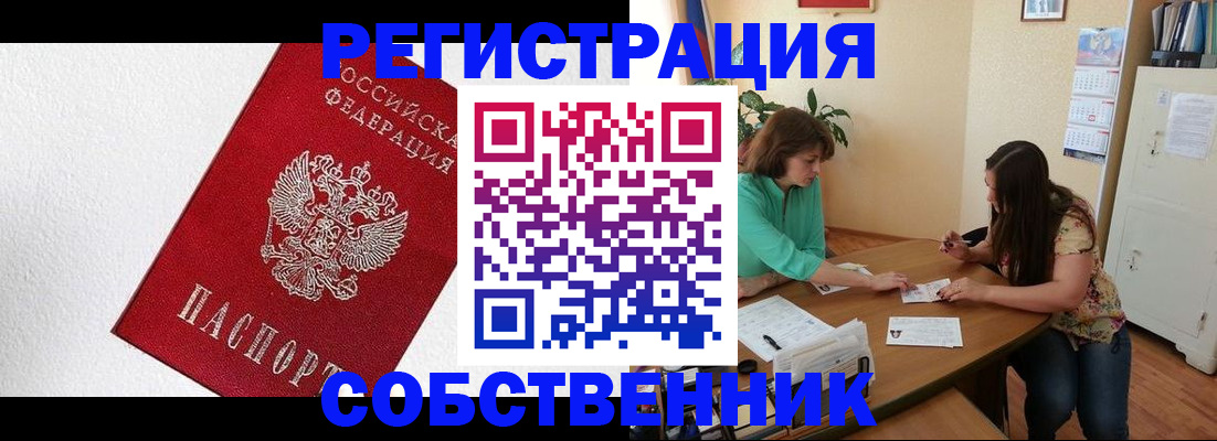 временная регистрация в квартире в Нефтекамске